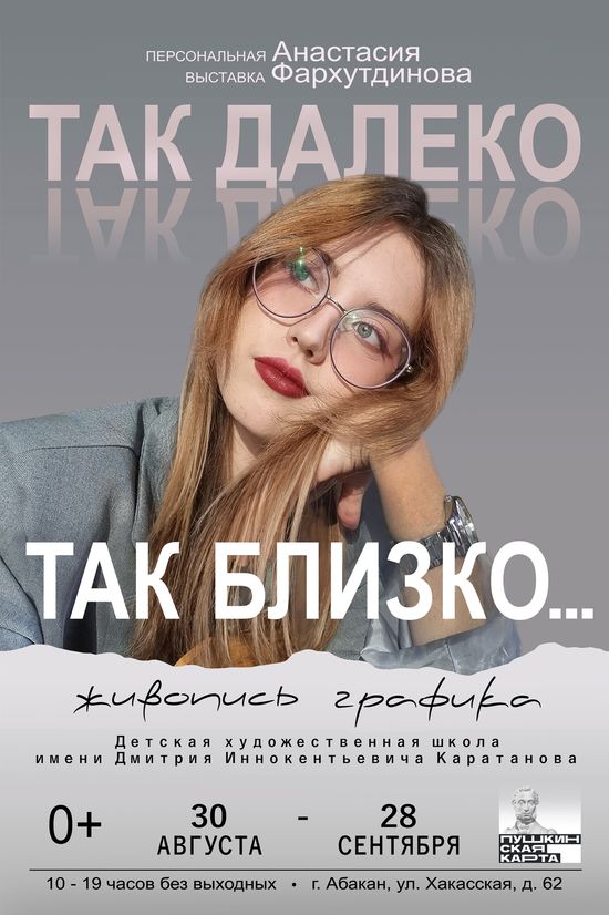 Афиша: Детская художественная школа им. Д.И. Каратанова